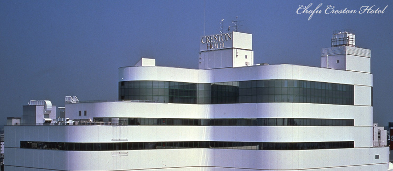 調布クレストンホテルは調布駅北口パルコの上層階に位置するアットホームで地域に愛されているホテルです。